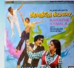 Karathe Kamala Lyrics