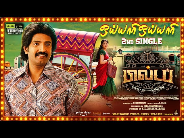 Oyyari Oyyari Song Lyrics