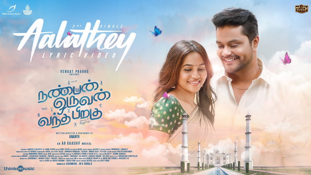 Aalathey Song Lyrics