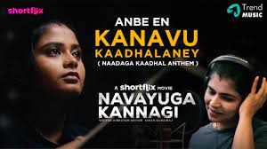 Anbe En Kanavu Kaadhalaney Song Lyrics