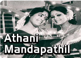 Athani Mandapathil Song Lyrics