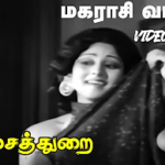 Isai Thuraiyil Lyrics — Magarasi Vazhga