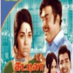 Kattila Thottila Lyrics