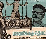 Maanikka Thottil Lyrics