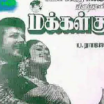 Makkal Kural Lyrics
