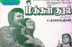 Makkal Kural