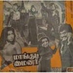 Mangudi Minor Lyrics