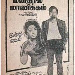 Manidharil Manikkam Lyrics