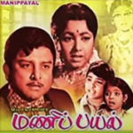Manipayal Lyrics