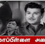 Mappillai Azhaippu Lyrics