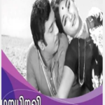 Marupiravi Lyrics