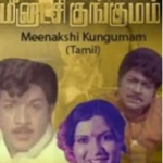 Meenatchi Kungumam Lyrics