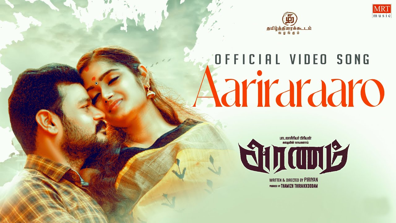 Aariraraaro Song Lyrics