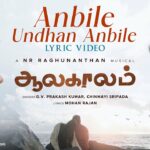 Anbile Undhan Anbile Lyrics — Aalakaalam