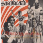 Kavi Raja Kalamegam Lyrics