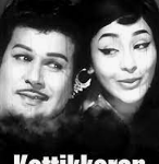 Kettikaran Lyrics