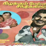 Kizhakkum Merkkum Santhikkindrana Lyrics