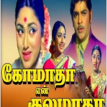 Komatha En Kulamatha Lyrics