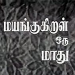 Sugam Aayiram Song