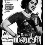 Mayor Meenakshi Lyrics