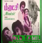 Adadadaa Oru Uyir Song