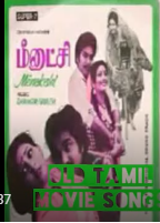 Porale Porale Samanja Song Lyrics - Meenakshi Film