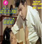 Mittai Mummy Lyrics