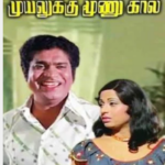 Kadhal Kavignan Lyrics — Muyalukku Moonu Kaal