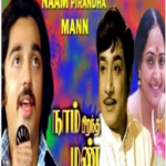 Naam Pirandha Mann Lyrics