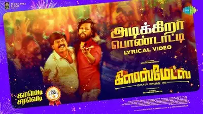 Adikira Pondaati Song Lyrics