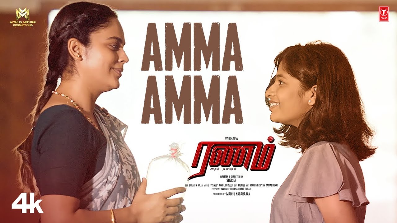 Amma Amma Song Lyrics