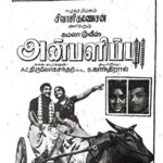 Anbalippu Lyrics