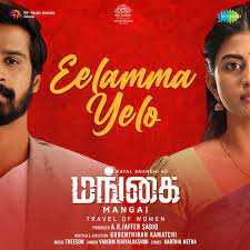 Eelamma Yelo Song Lyrics