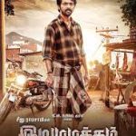 Idimuzhakkam Lyrics