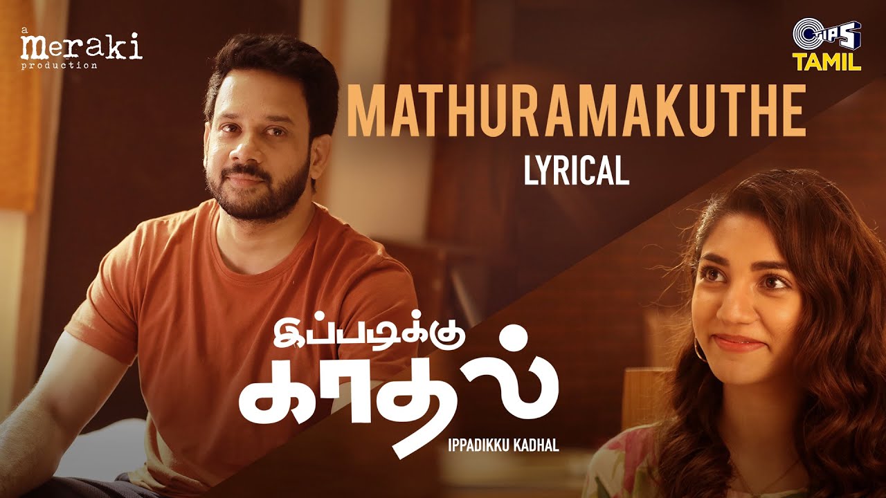 Madhuramakuthe Song Lyrics