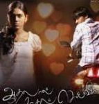 Mella Sirithal Lyrics — Aadhalal Kadhal Seiveer