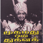 Muhammad bin Tughluq Lyrics