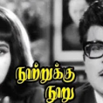 Naan Unnai Vaazhthi Lyrics — Nootrukku Nooru
