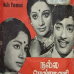 Nalla Penmani Lyrics