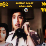 Andhi Varum Nerathile Lyrics — Nee Vazha Vendum