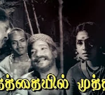 Nillappa Konjam Lyrics — Nathaiyil Muthu