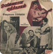 Kudumbathin Thalaivi Song Lyrics