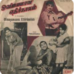 Olimayamana Ethirkalam Lyrics