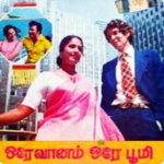 Mangala Poomazhai Lyrics — Ore Vanam Ore Boomi