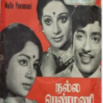 Oru Naal Kettadhu Lyrics — Nalla Penmani