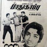 Paadhukaappu Lyrics