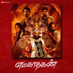 Enaketha Sandali Lyrics — Emagadhagan