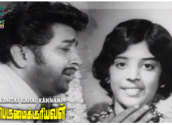 Gangaikarai Kannan Song Lyrics