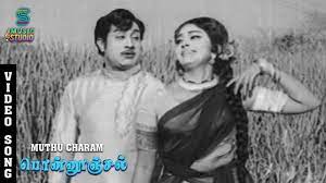 Muthu Charam Song Lyrics