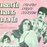 Enakku Piditha Roja Lyrics — Panam Pagai Paasam